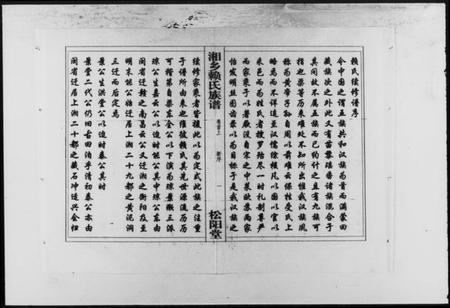 湖南赖氏族谱-赖氏族谱 [7卷,首2卷].pdf电子版预览图2