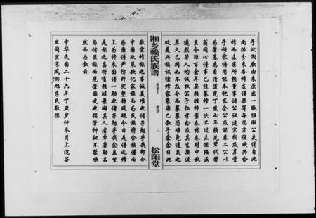 湖南赖氏族谱-赖氏族谱 [7卷,首2卷].pdf电子版预览图3