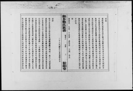 湖南赖氏族谱-赖氏族谱 [7卷,首2卷].pdf电子版预览图4