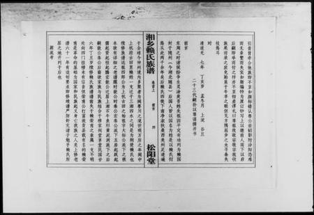 湖南赖氏族谱-赖氏族谱 [7卷,首2卷].pdf电子版预览图5