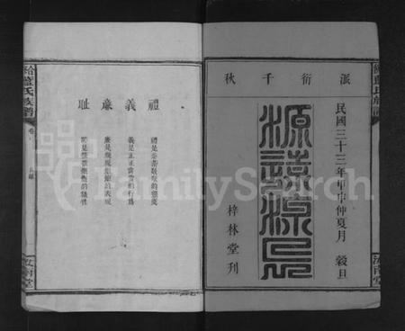 湖南蓝氏族谱-合修蓝氏族谱 [4卷,首1卷].pdf电子版预览图1