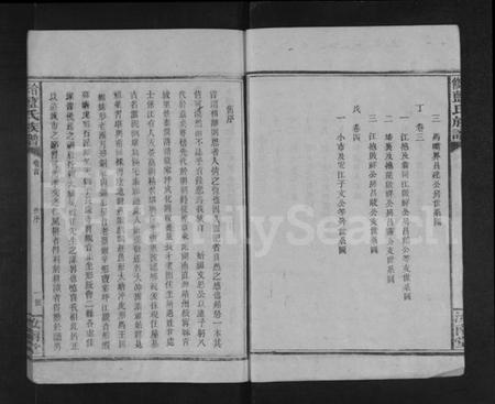 湖南蓝氏族谱-合修蓝氏族谱 [4卷,首1卷].pdf电子版预览图3