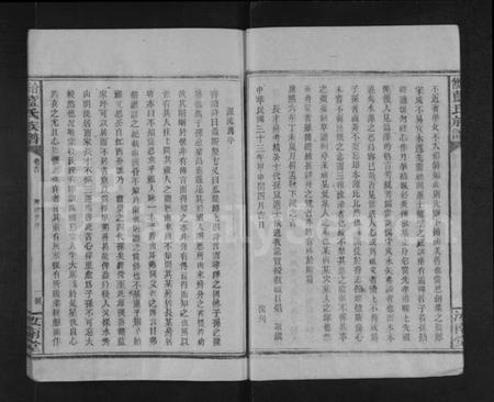 湖南蓝氏族谱-合修蓝氏族谱 [4卷,首1卷].pdf电子版预览图4