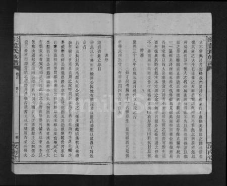 湖南蓝氏族谱-合修蓝氏族谱 [4卷,首1卷].pdf电子版预览图5