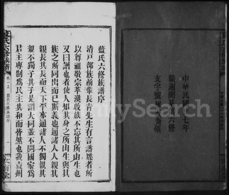 湖南蓝氏族谱-蓝氏族谱 [21卷].pdf电子版预览图5