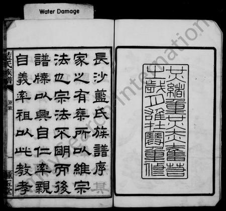 湖南蓝氏族谱-蓝氏族谱 [8卷].pdf电子版预览图3