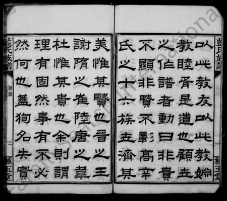 湖南蓝氏族谱-蓝氏族谱 [8卷].pdf电子版预览图4