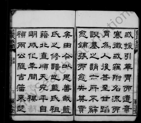 湖南蓝氏族谱-蓝氏族谱 [8卷].pdf电子版预览图5