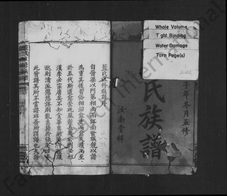 湖南蓝氏族谱-蓝氏族谱 [世系4卷,世次14卷,首末各1卷].pdf电子版预览图3