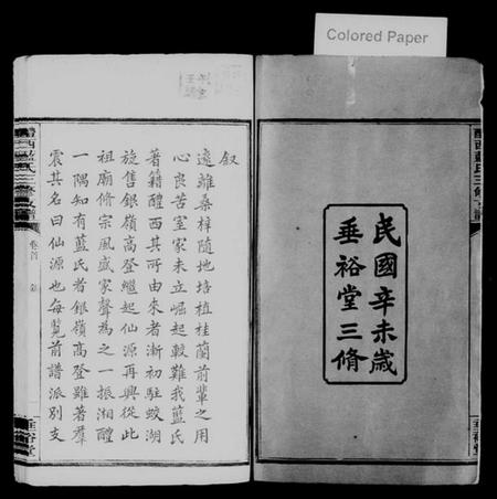 湖南蓝氏族谱-醴西蓝氏三修支谱 [4卷,首1卷].pdf电子版预览图3