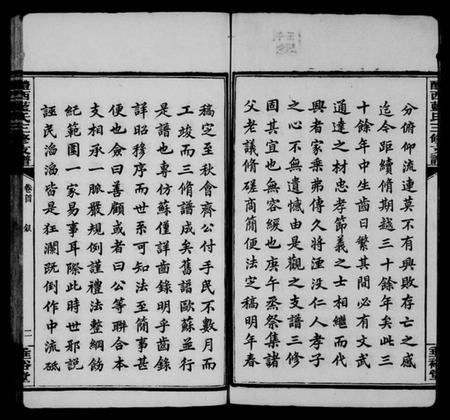 湖南蓝氏族谱-醴西蓝氏三修支谱 [4卷,首1卷].pdf电子版预览图5