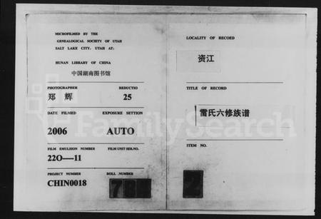 湖南雷氏族谱-雷氏六修支谱 [8卷,首末各1卷].pdf电子版