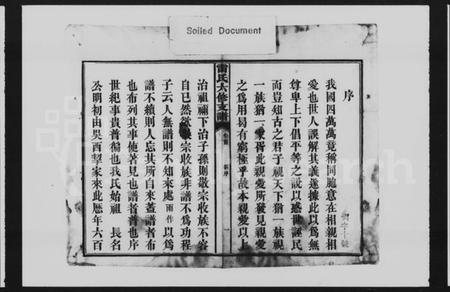 湖南雷氏族谱-雷氏六修支谱 [8卷,首末各1卷].pdf电子版预览图3