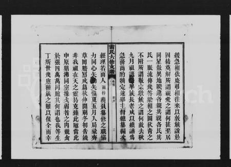 湖南雷氏族谱-雷氏六修支谱 [8卷,首末各1卷].pdf电子版预览图5