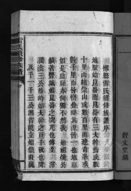 湖南雷氏族谱-雷氏族谱 [29卷].pdf电子版预览图3