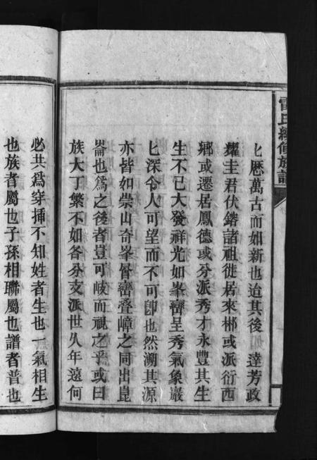 湖南雷氏族谱-雷氏族谱 [29卷].pdf电子版预览图4