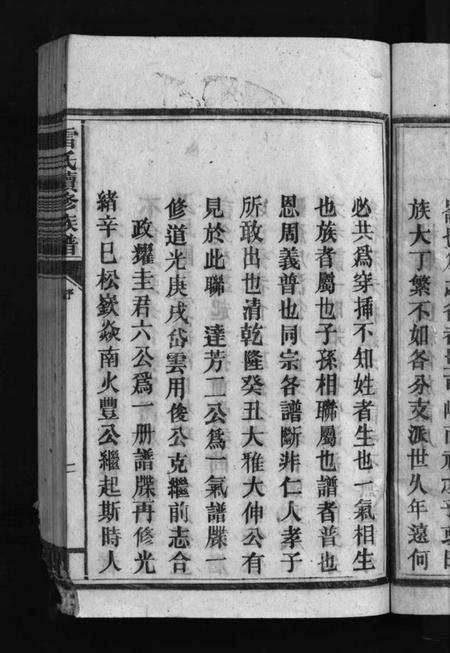 湖南雷氏族谱-雷氏族谱 [29卷].pdf电子版预览图5