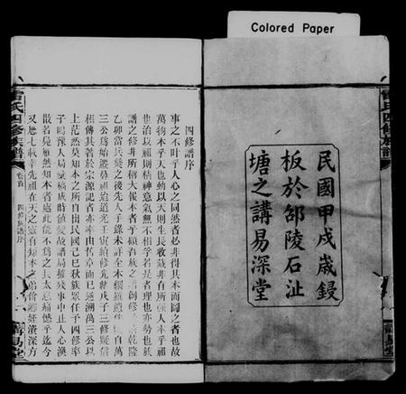 湖南雷氏族谱-雷氏族谱 [共17卷,首末各1卷,附两湖续修通谱].pdf电子版预览图3