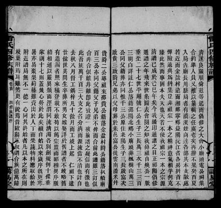 湖南雷氏族谱-雷氏族谱 [共17卷,首末各1卷,附两湖续修通谱].pdf电子版预览图5