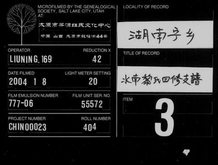 湖南黎氏族谱-水南黎氏四修支谱 [10卷].pdf电子版缩略图