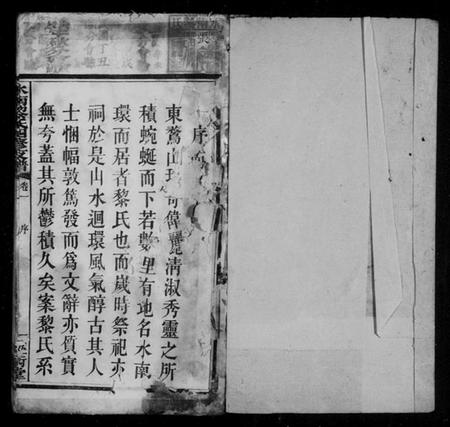 湖南黎氏族谱-水南黎氏四修支谱 [10卷].pdf电子版预览图3