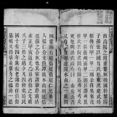 湖南黎氏族谱-水南黎氏四修支谱 [10卷].pdf电子版预览图4