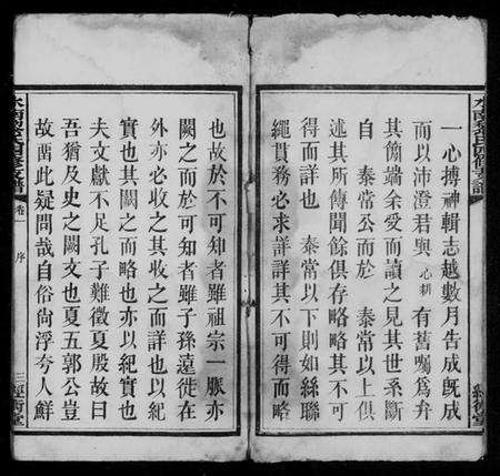 湖南黎氏族谱-水南黎氏四修支谱 [10卷].pdf电子版预览图5