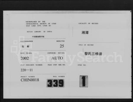 湖南黎氏族谱-湘潭黎氏三修家谱 [12卷].pdf电子版缩略图