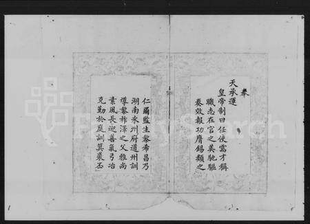 湖南黎氏族谱-湘潭黎氏三修家谱 [12卷].pdf电子版预览图5