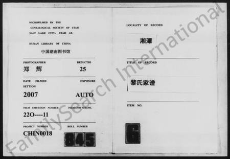 湖南黎氏族谱-湘潭黎氏家谱.pdf电子版缩略图