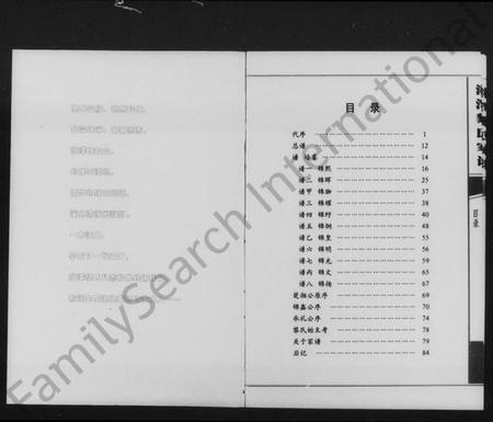 湖南黎氏族谱-湘潭黎氏家谱.pdf电子版预览图3