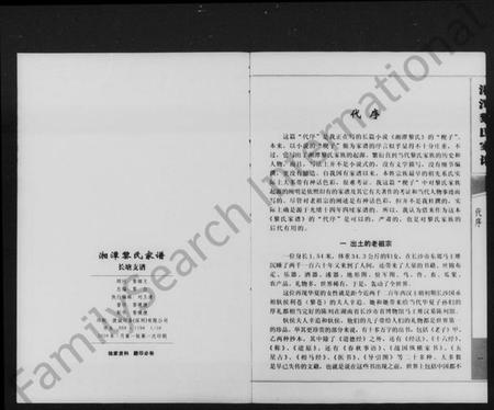 湖南黎氏族谱-湘潭黎氏家谱.pdf电子版预览图4