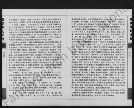 湖南黎氏族谱-湘潭黎氏家谱.pdf电子版预览图5