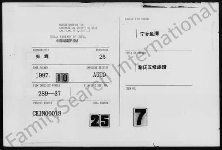 湖南黎氏族谱-鱼潭黎氏五修家谱 [20卷].pdf电子版缩略图