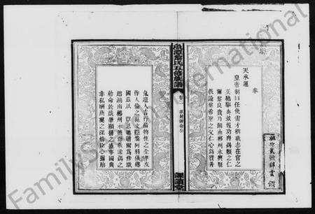 湖南黎氏族谱-鱼潭黎氏五修家谱 [20卷].pdf电子版预览图2