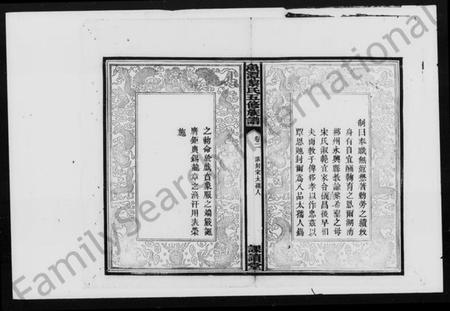 湖南黎氏族谱-鱼潭黎氏五修家谱 [20卷].pdf电子版预览图3