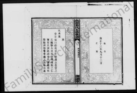 湖南黎氏族谱-鱼潭黎氏五修家谱 [20卷].pdf电子版预览图4