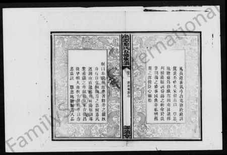 湖南黎氏族谱-鱼潭黎氏五修家谱 [20卷].pdf电子版预览图5