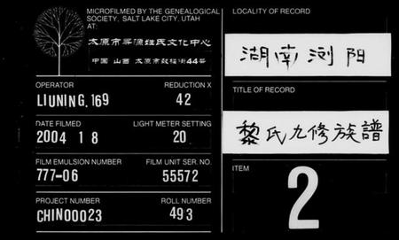 湖南黎氏族谱-黎氏九修族谱 [14卷].pdf电子版缩略图