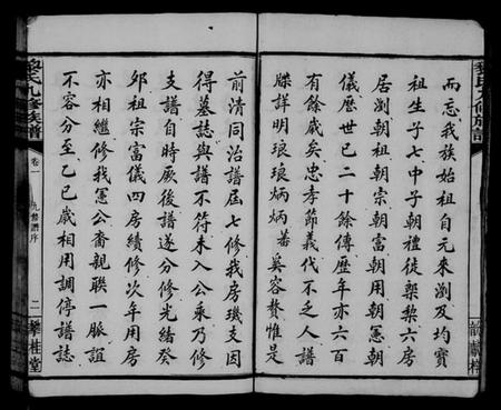 湖南黎氏族谱-黎氏九修族谱 [14卷].pdf电子版预览图5