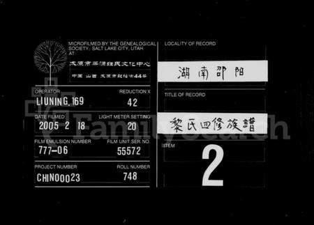 湖南黎氏族谱-黎氏四修族谱 [21卷,及卷首].pdf电子版缩略图