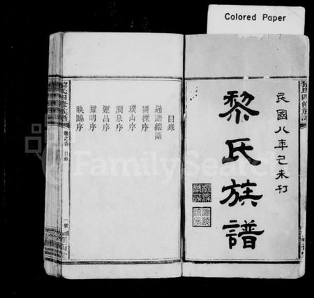 湖南黎氏族谱-黎氏四修族谱 [21卷,及卷首].pdf电子版预览图2