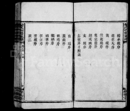 湖南黎氏族谱-黎氏四修族谱 [21卷,及卷首].pdf电子版预览图4