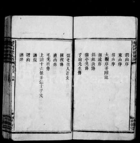 湖南黎氏族谱-黎氏四修族谱 [21卷,及卷首].pdf电子版预览图5