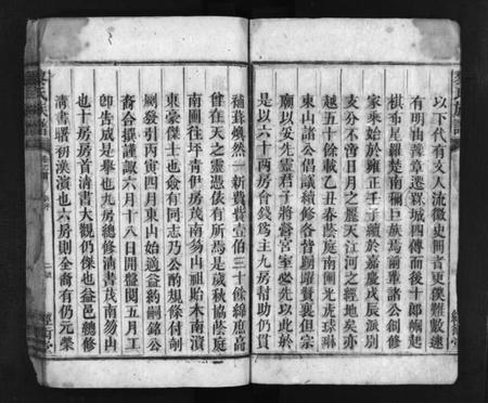 湖南黎氏族谱-黎氏族谱 [残卷].pdf电子版预览图5