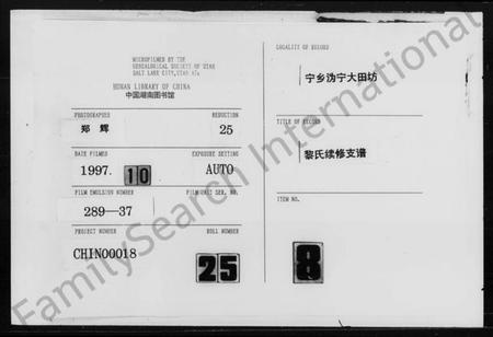 湖南黎氏族谱-黎氏续修支谱 [17卷].pdf电子版缩略图