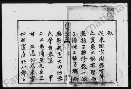 湖南黎氏族谱-黎氏续修支谱 [17卷].pdf电子版预览图2