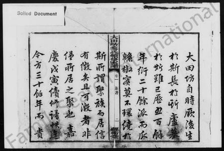 湖南黎氏族谱-黎氏续修支谱 [17卷].pdf电子版预览图3