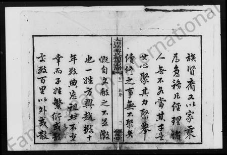 湖南黎氏族谱-黎氏续修支谱 [17卷].pdf电子版预览图4