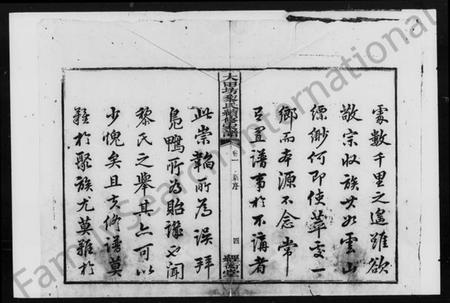 湖南黎氏族谱-黎氏续修支谱 [17卷].pdf电子版预览图5